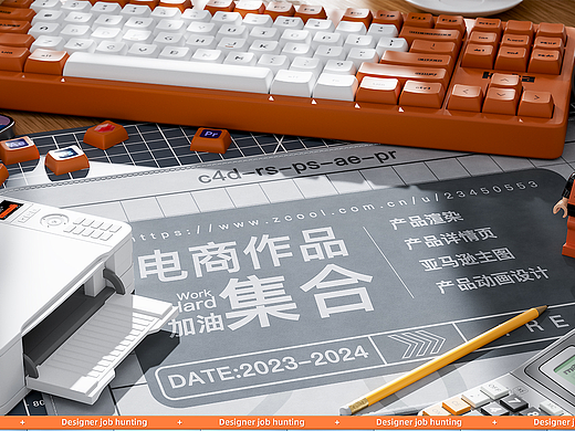 2025电商作品集