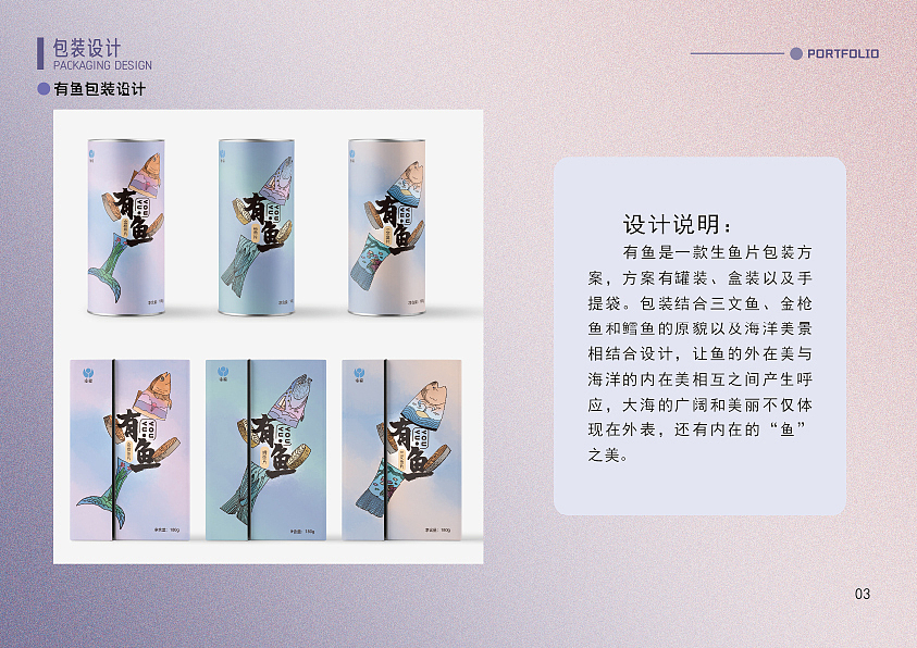 作品集|视觉个人作品集