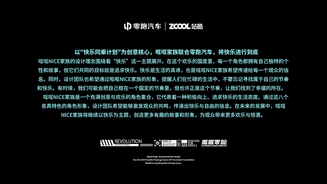 《哐哐零跑·快乐同乘》（图ZMzg4MDQwMTU2） - 其他工业/产品 - 站酷设计师图鸽什么设计呀原创素材 - 站酷ZCOOL