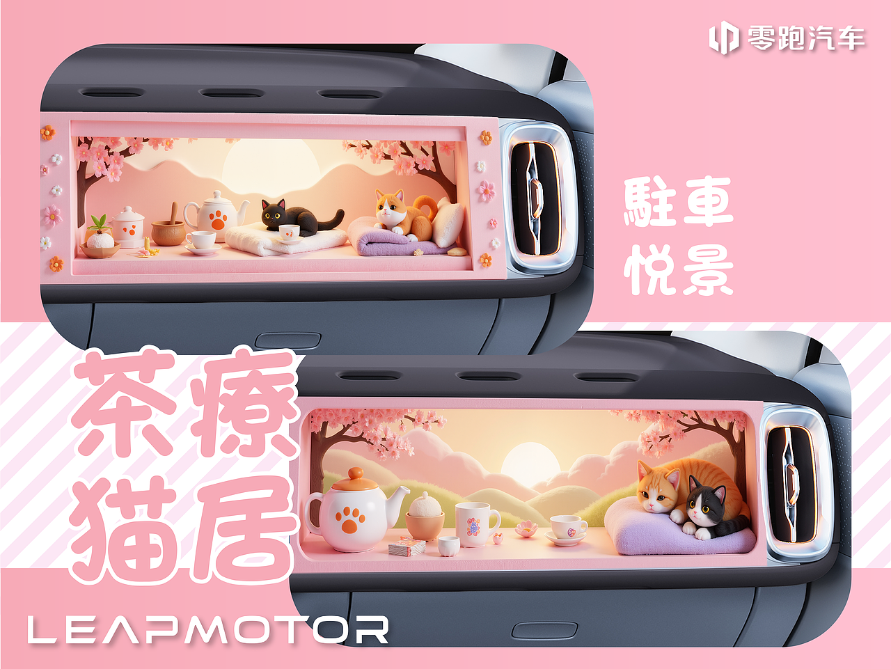 驻车观景-茶寮·喵居