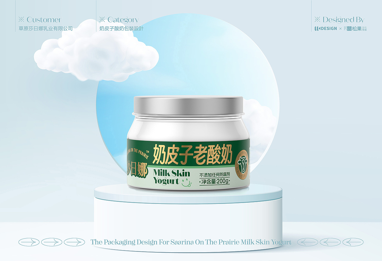 奶皮子酸奶包装设计