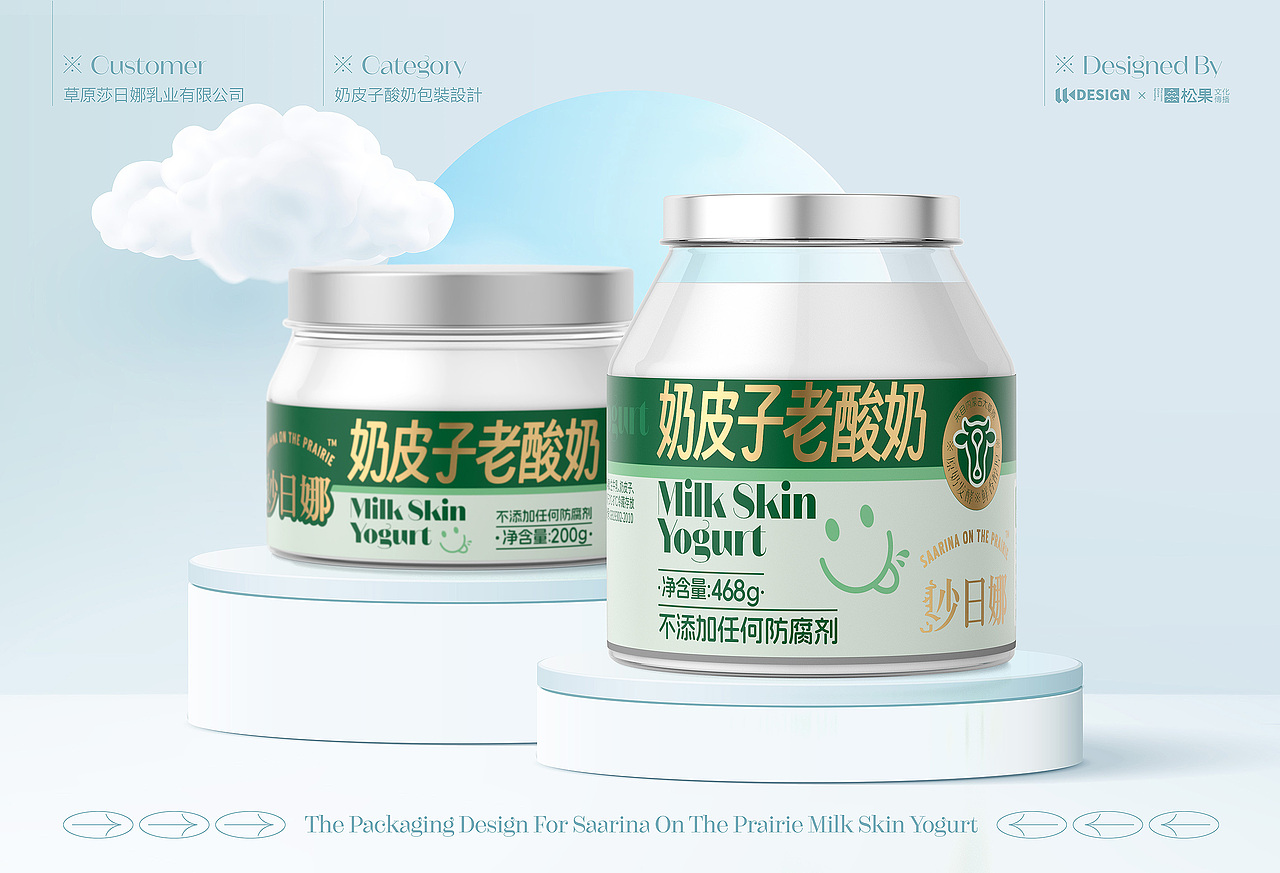 奶皮子酸奶包装设计