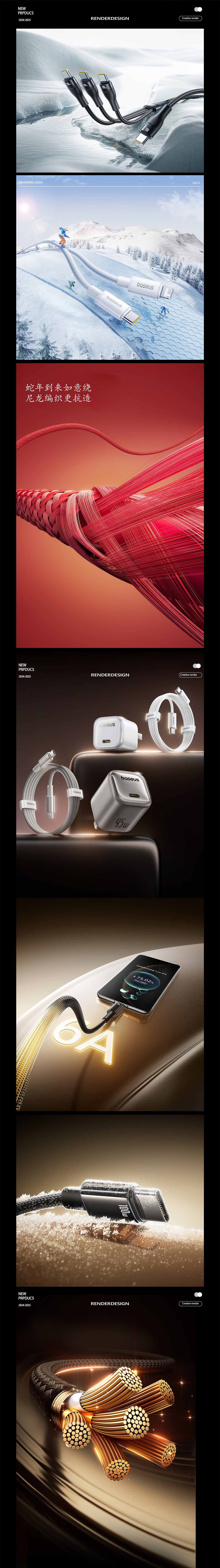 【Baseus一些视觉渲染工作图】