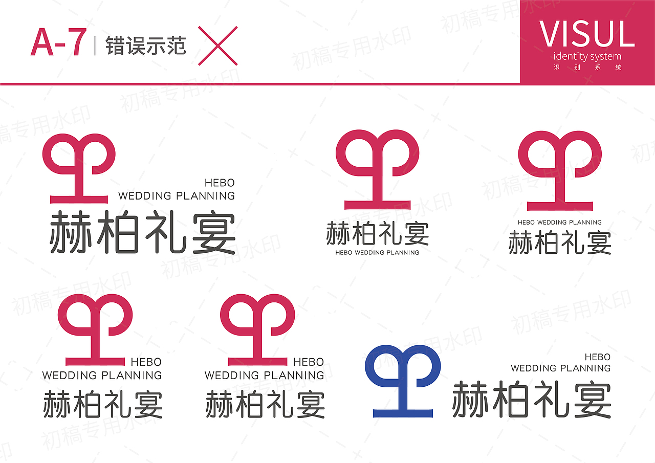 婚礼礼宴品牌vi设计 | 一稿过 老婚庆品牌视觉升级