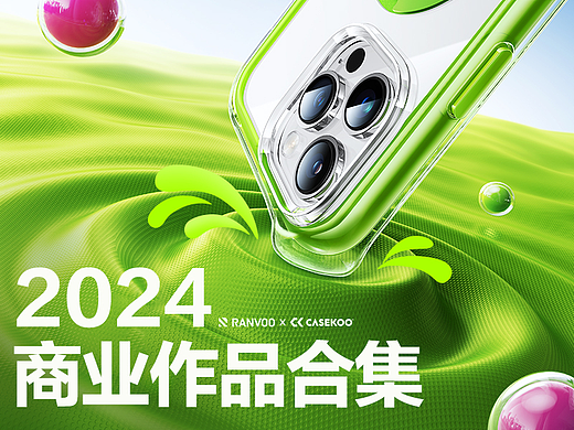 2024年 | 电商视觉全案