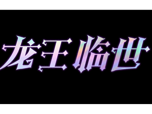 练习2