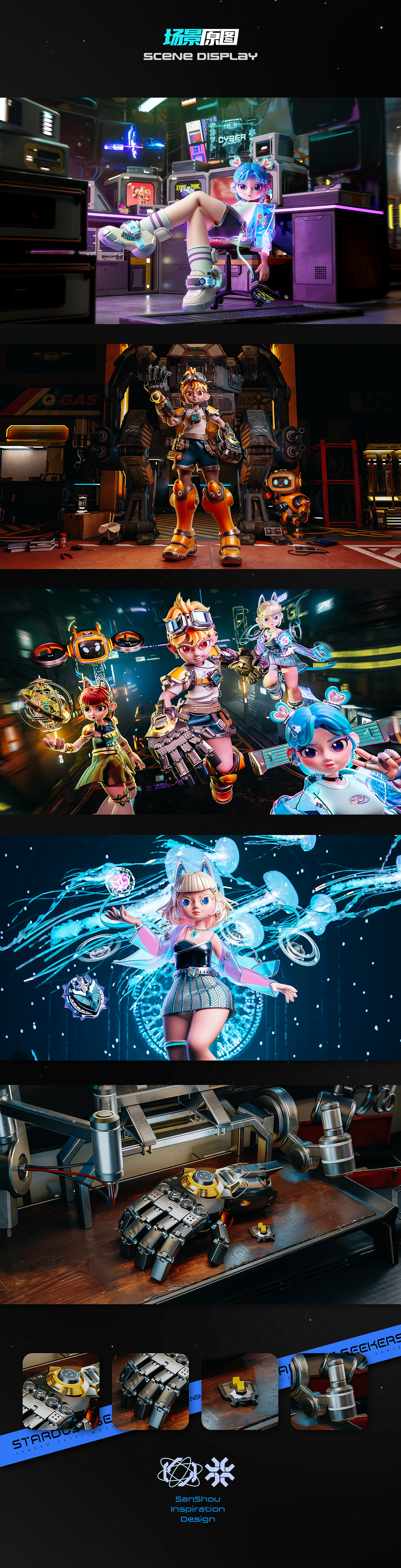 STARDUST SEEKERS | 星尘探索者