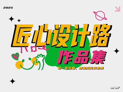 「脑洞发电厂」：4 年设计脑洞大赏