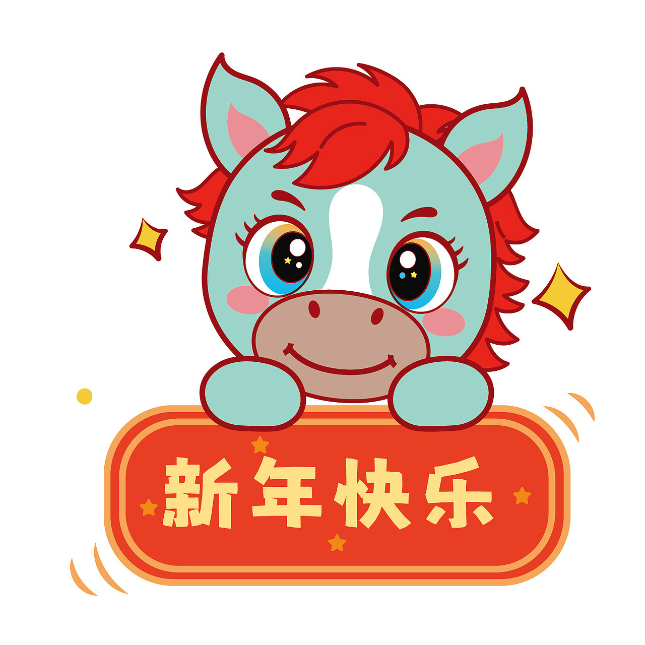 可爱的小马驹马宝宝IP卡通形象插画马年快乐图片