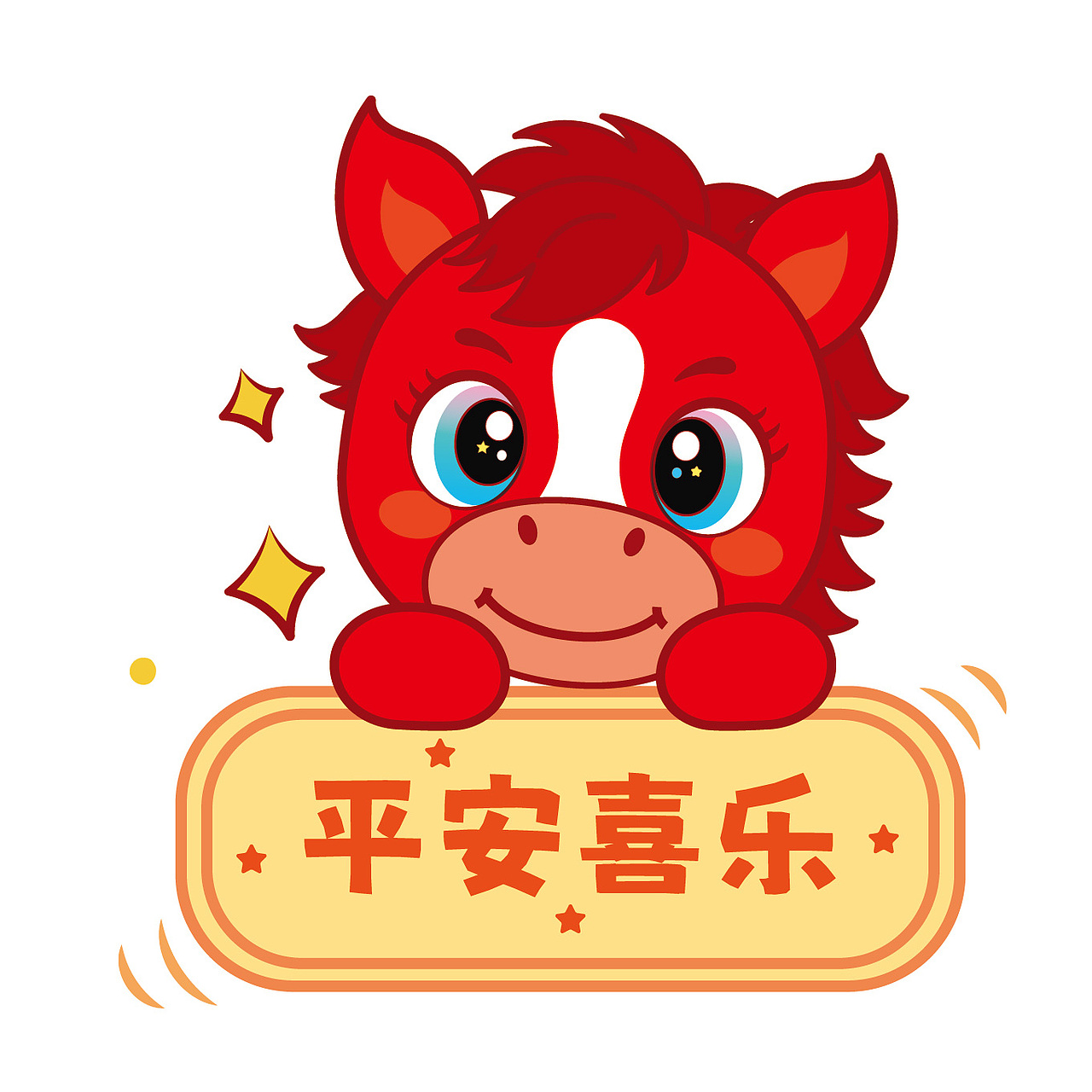 可爱的小马驹马宝宝IP卡通形象插画马年快乐图片
