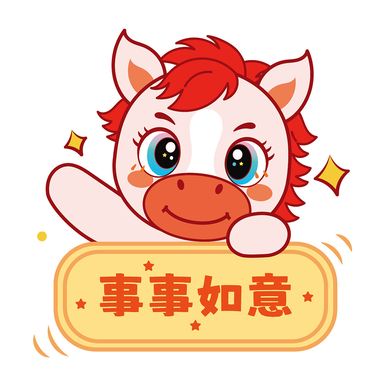 可爱的小马驹马宝宝IP卡通形象插画马年快乐图片