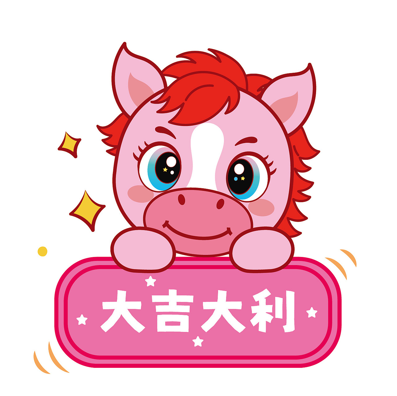 可爱的小马驹马宝宝IP卡通形象插画马年快乐图片