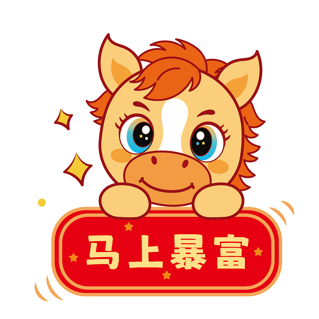 可爱的小马驹马宝宝IP卡通形象插画马年快乐图片