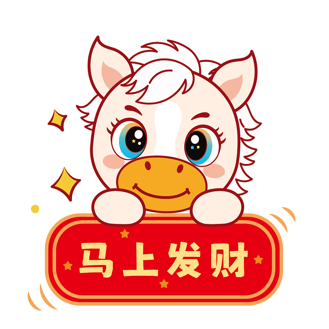 可爱的小马驹马宝宝IP卡通形象插画马年快乐图片