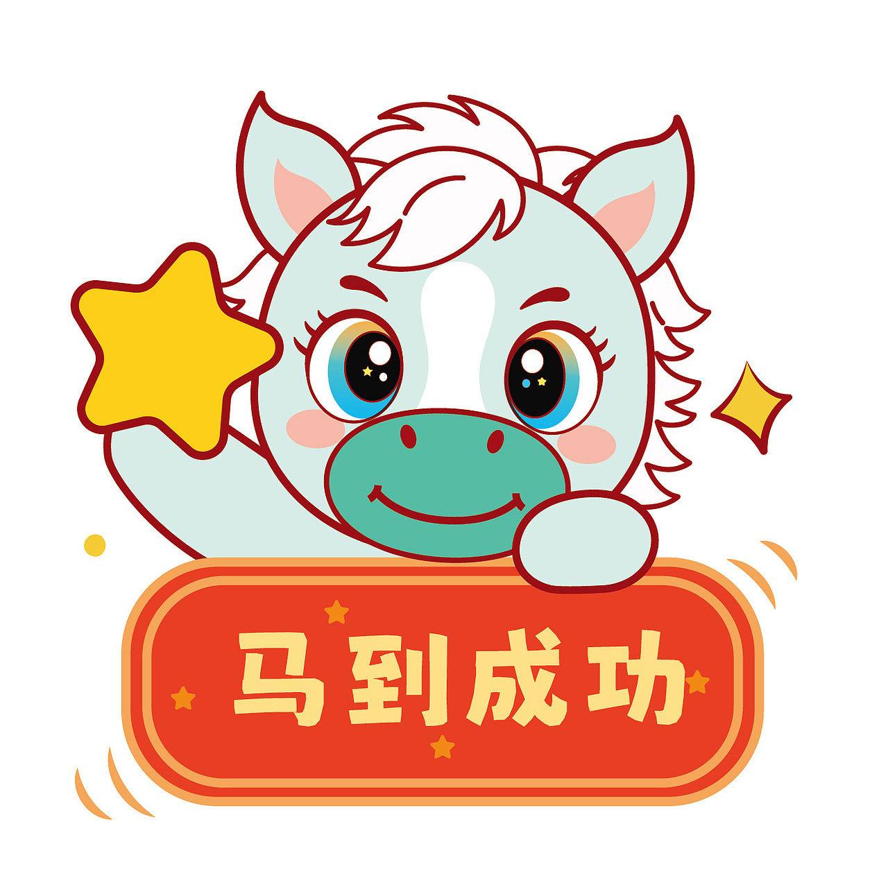 可爱的小马驹马宝宝IP卡通形象插画马年快乐图片