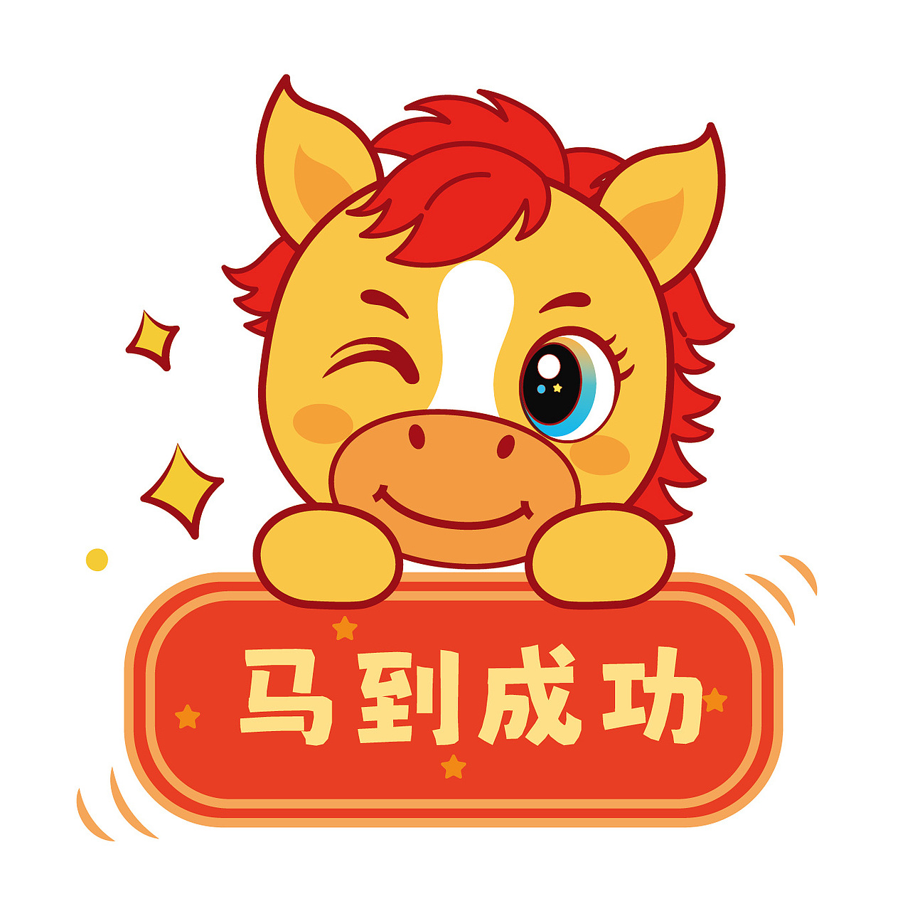 可爱的小马驹马宝宝IP卡通形象插画马年快乐图片
