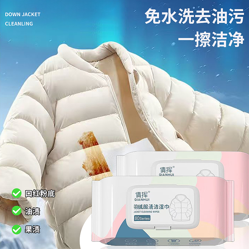 羽绒服湿巾主图+详情