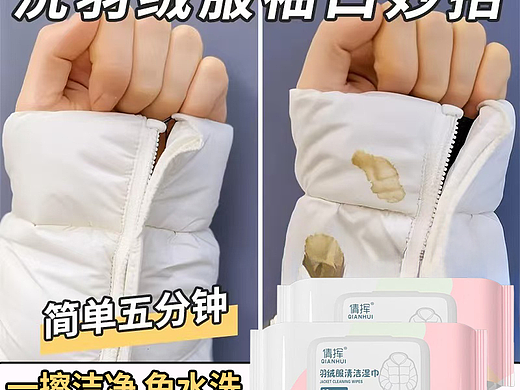 羽绒服湿巾主图+详情