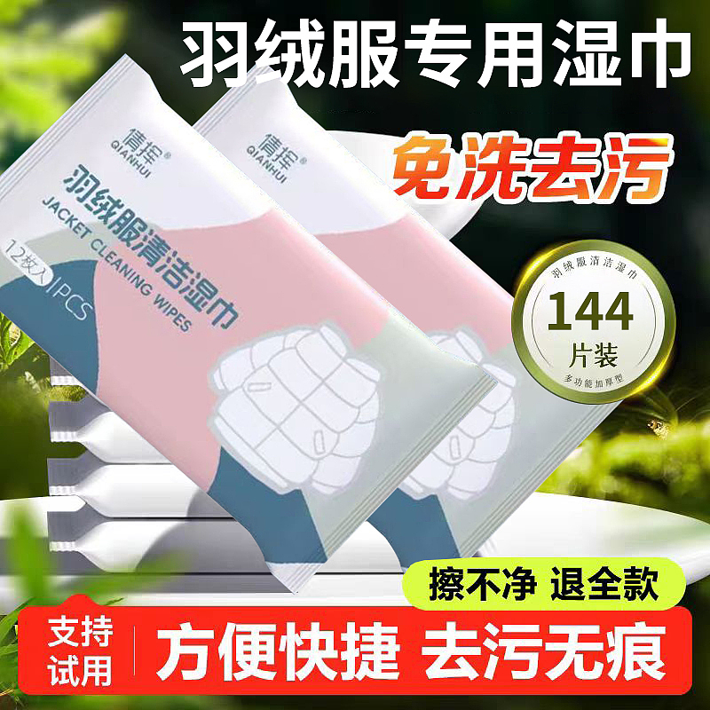 羽绒服湿巾主图+详情