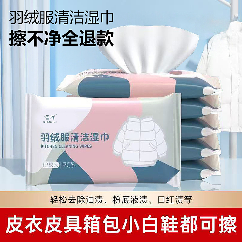 羽绒服湿巾主图+详情