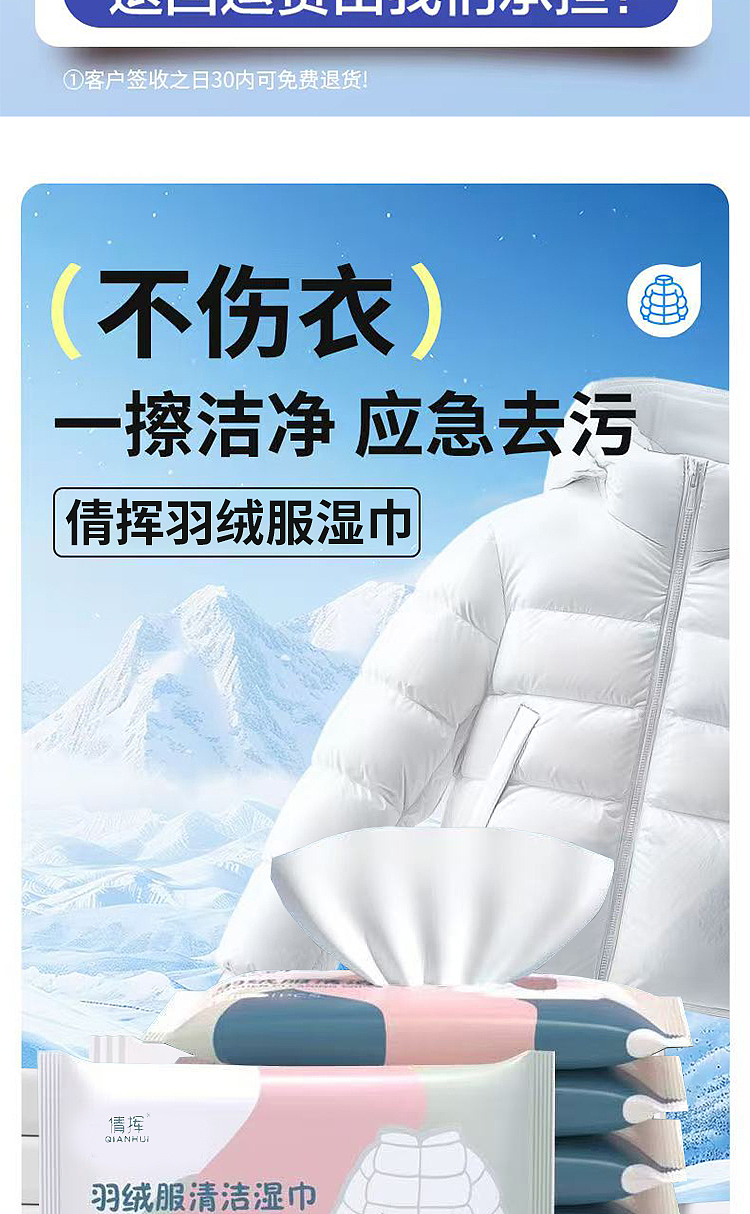 羽绒服湿巾主图+详情