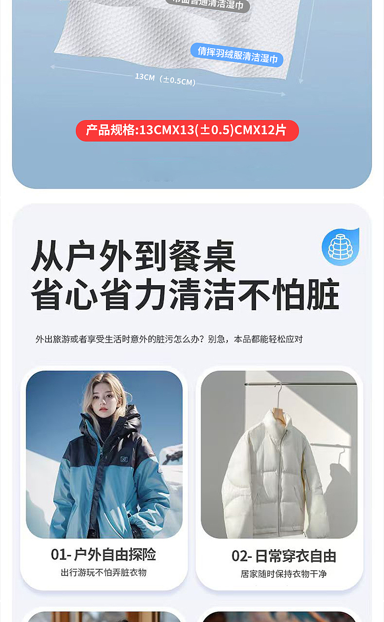 羽绒服湿巾主图+详情