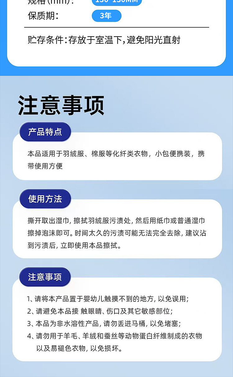 羽绒服湿巾主图+详情