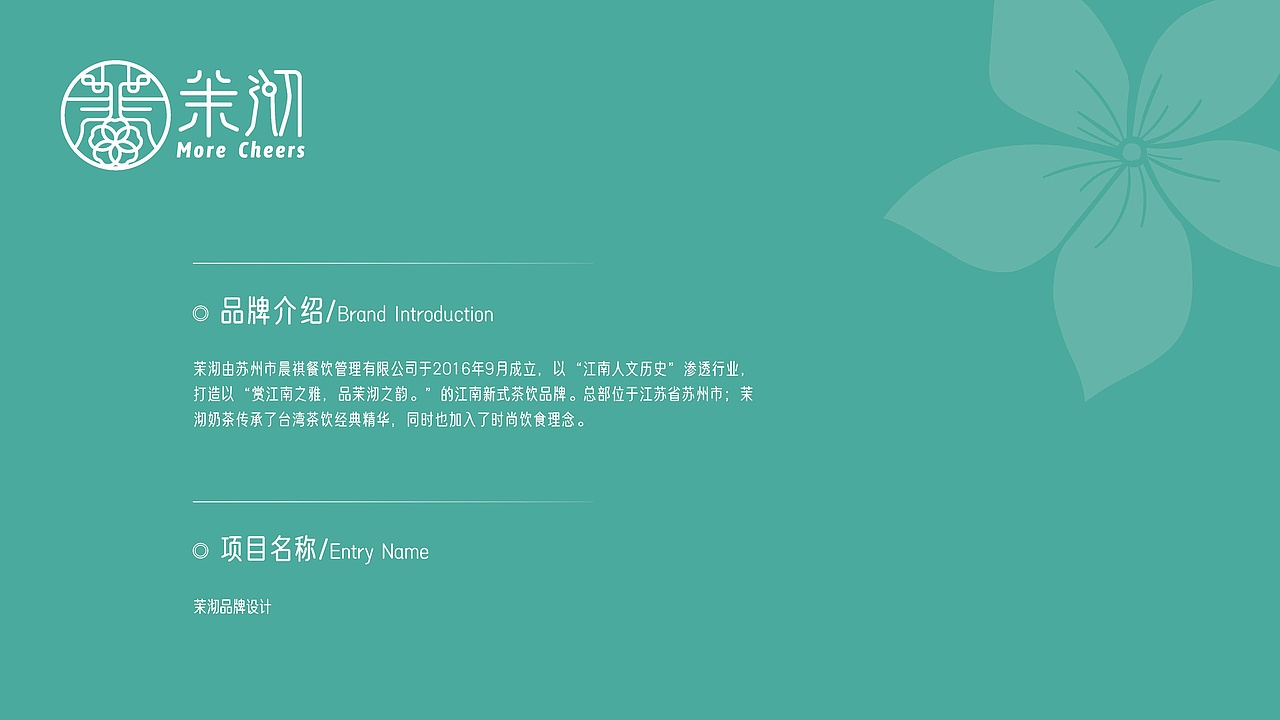 茉沏奶茶项目篇——vis视觉识别系统手册