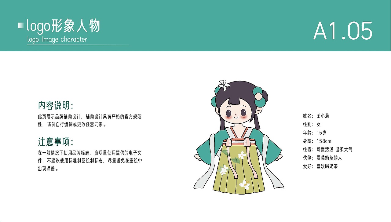 茉沏奶茶项目篇——vis视觉识别系统手册