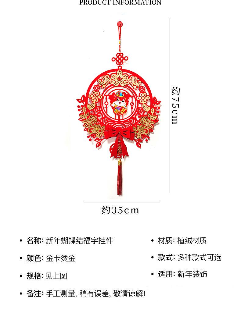 新年福字挂件主题+详情