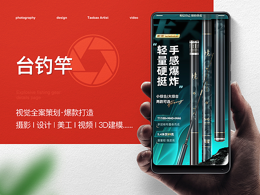 渔具户外用品 鱼竿台钓竿详情页展示