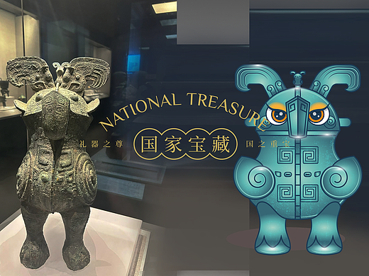 国宝·青铜礼器写实可爱有趣矢量插画