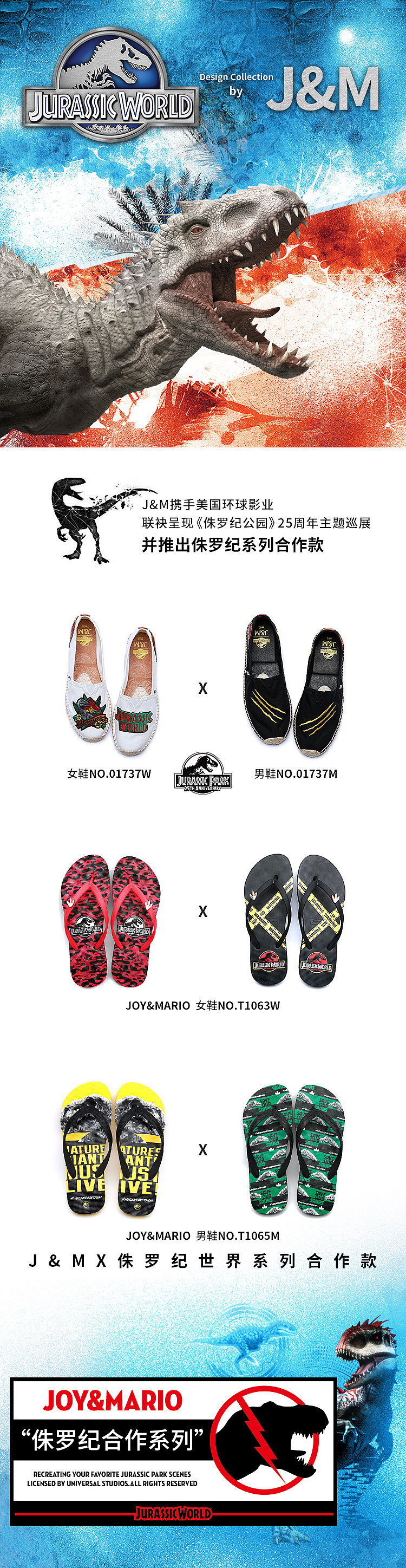 侏罗纪合作页面