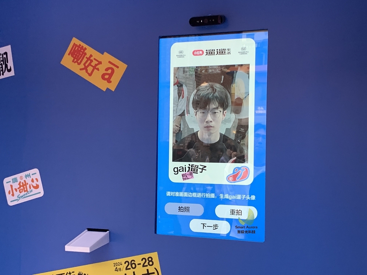 小红书线下街溜子AI互动拍照制卡机活动暖场道具