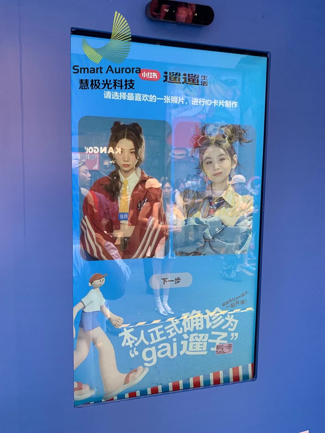 小红书线下街溜子AI互动拍照制卡机活动暖场道具