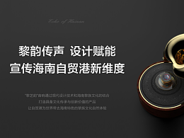 黎芝韵-智能音响创意设计