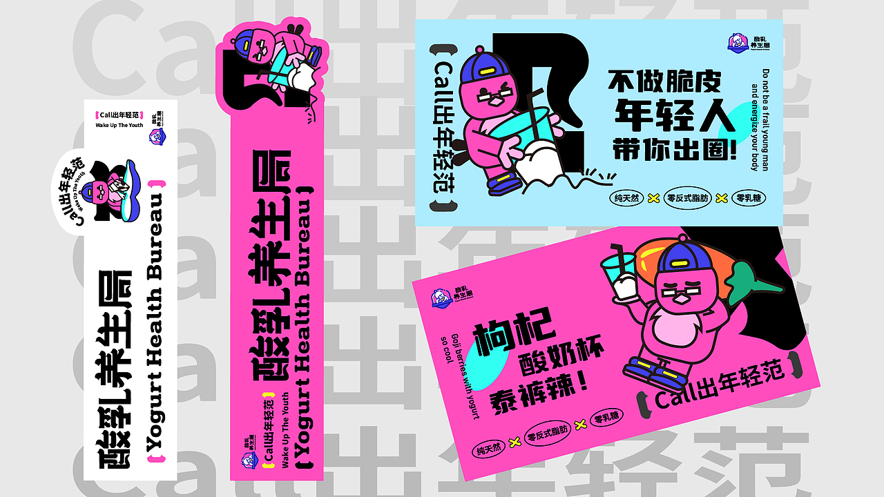 现制酸奶品牌全案设计 | 酸乳养生局