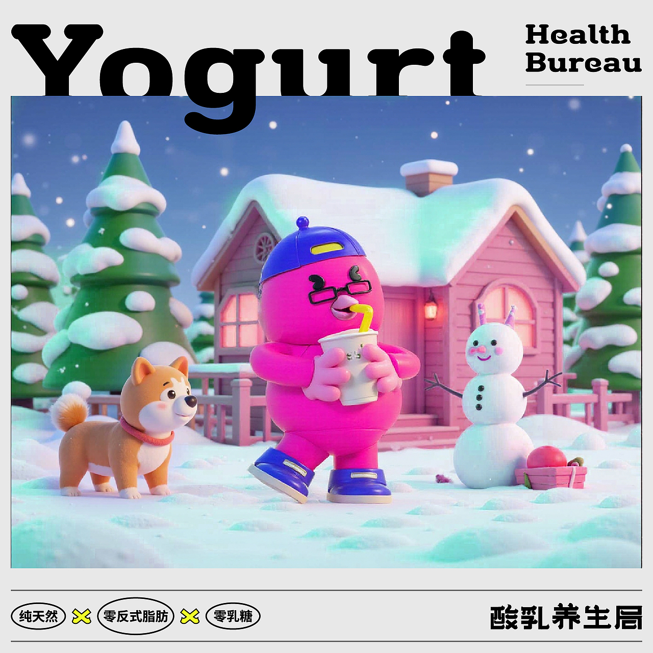 现制酸奶品牌全案设计 | 酸乳养生局