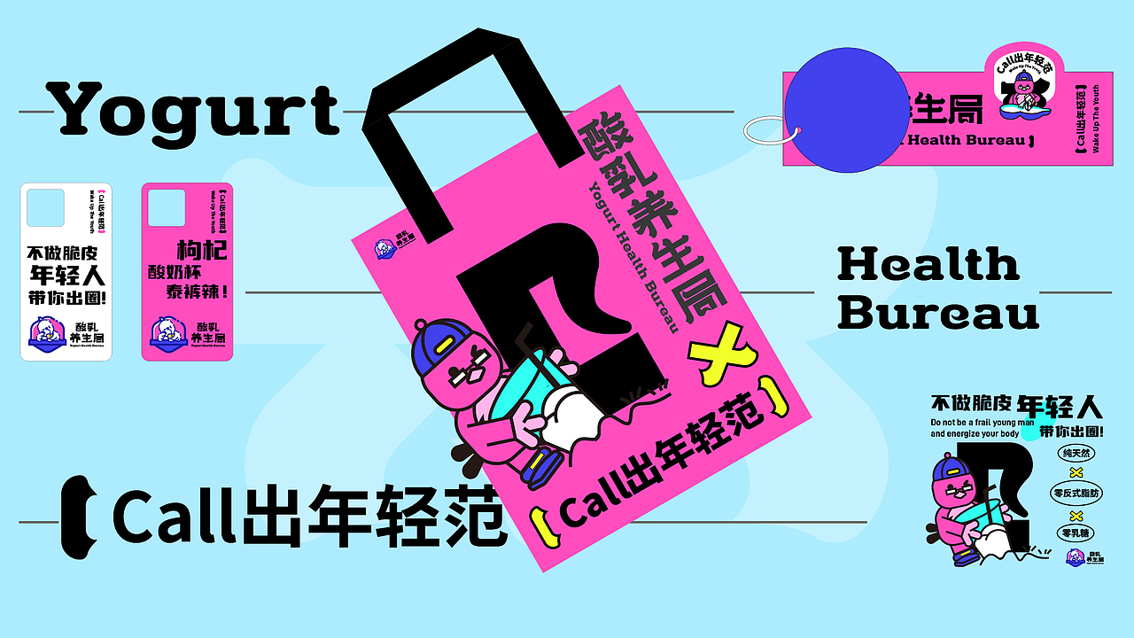 现制酸奶品牌全案设计 | 酸乳养生局