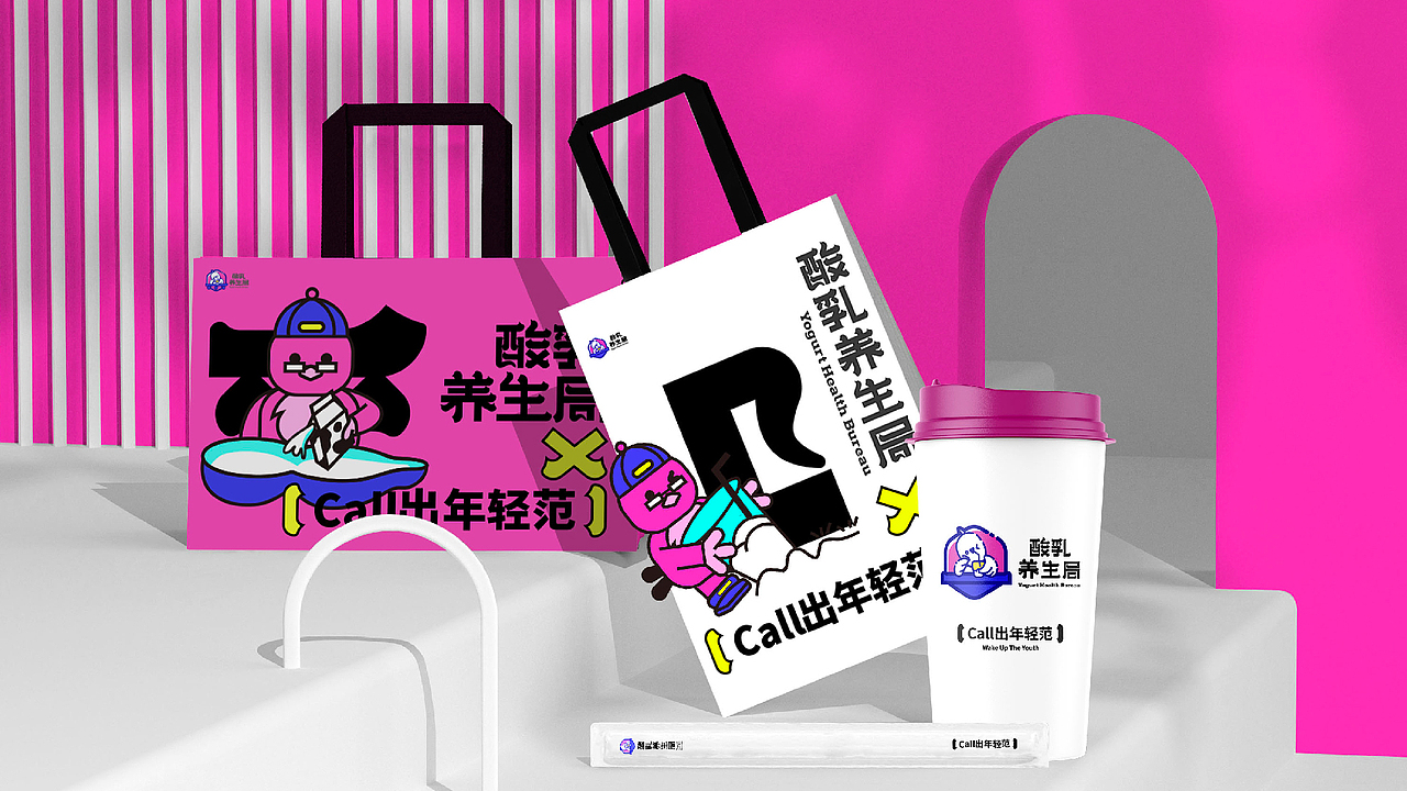 现制酸奶品牌全案设计 | 酸乳养生局
