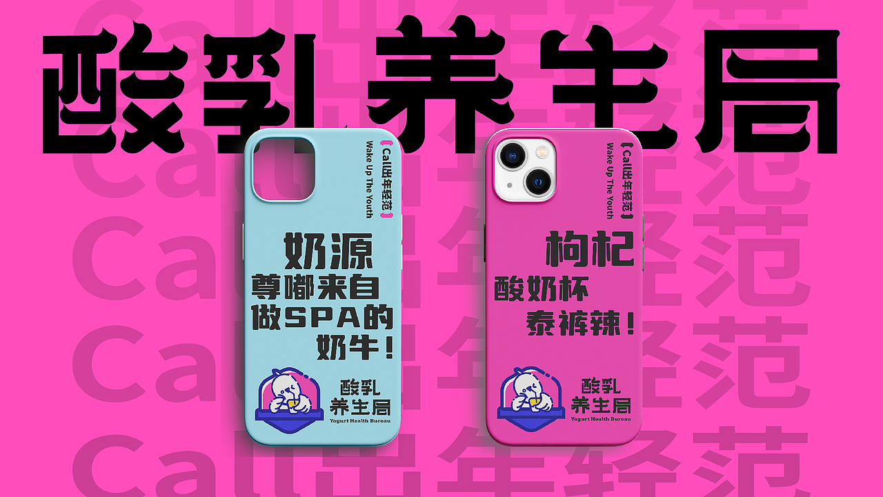 现制酸奶品牌全案设计 | 酸乳养生局