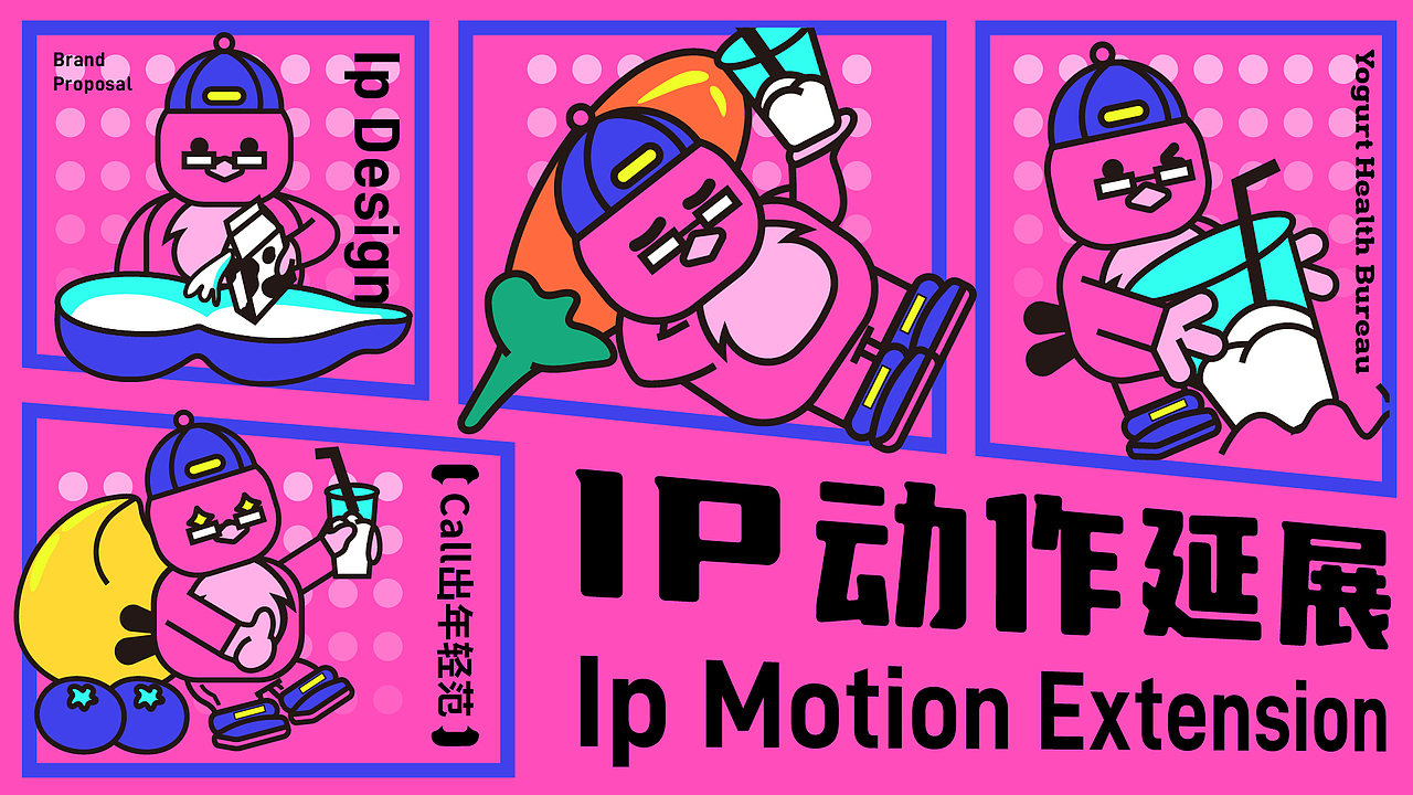 现制酸奶品牌全案设计 | 酸乳养生局