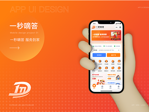 一秒嘀答 小程序UI