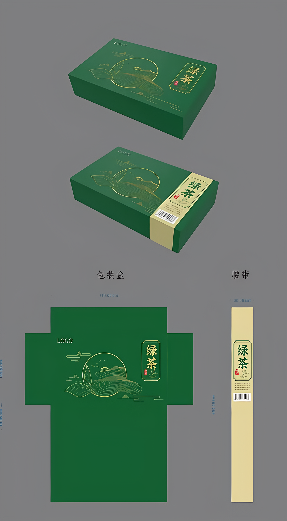 绿茶包装盒设计