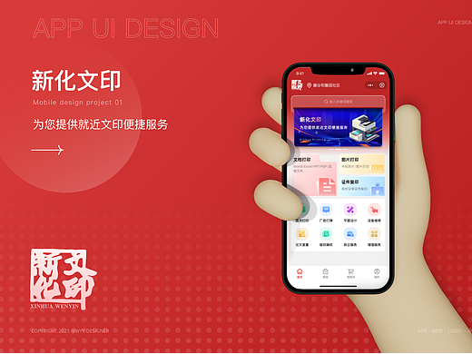 新化文印 小程序