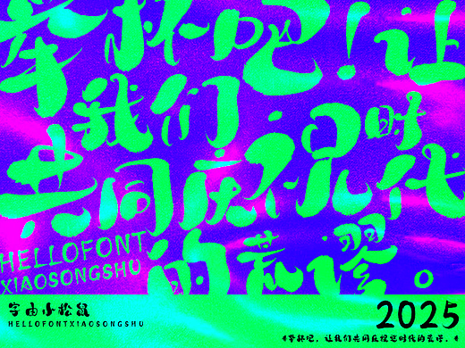 字體設計|字由小松鼠|HELLOFONT