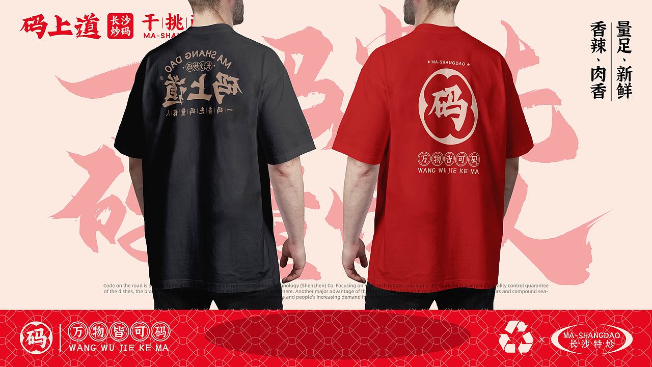 码上道·长沙炒码\干挑面(湖南美食品牌设计)