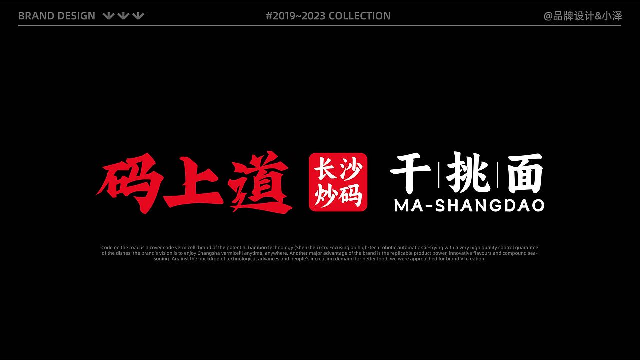 码上道·长沙炒码\干挑面(湖南美食品牌设计)
