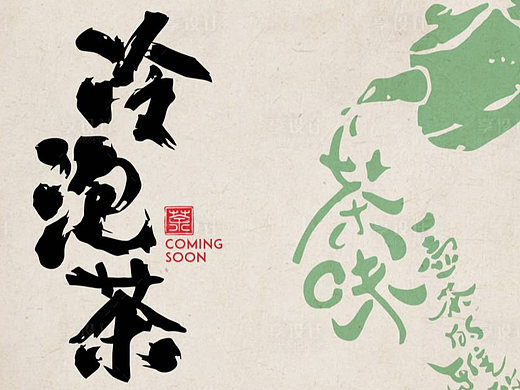 饮茶文化中式风格海报