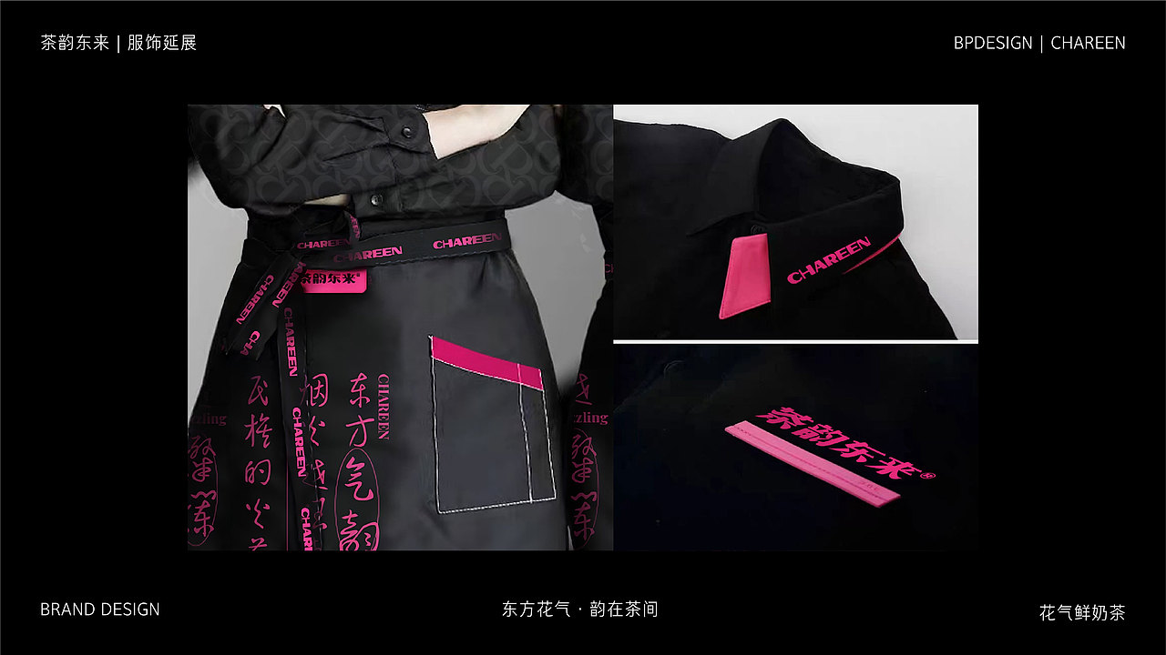 茶韵东来 -新中式茶饮品牌设计